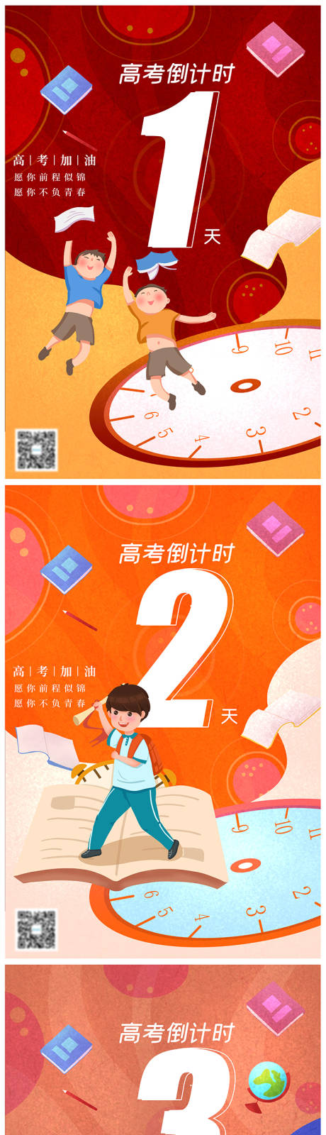 源文件下载【地产高考倒计时系列海报】编号：20210523143039933