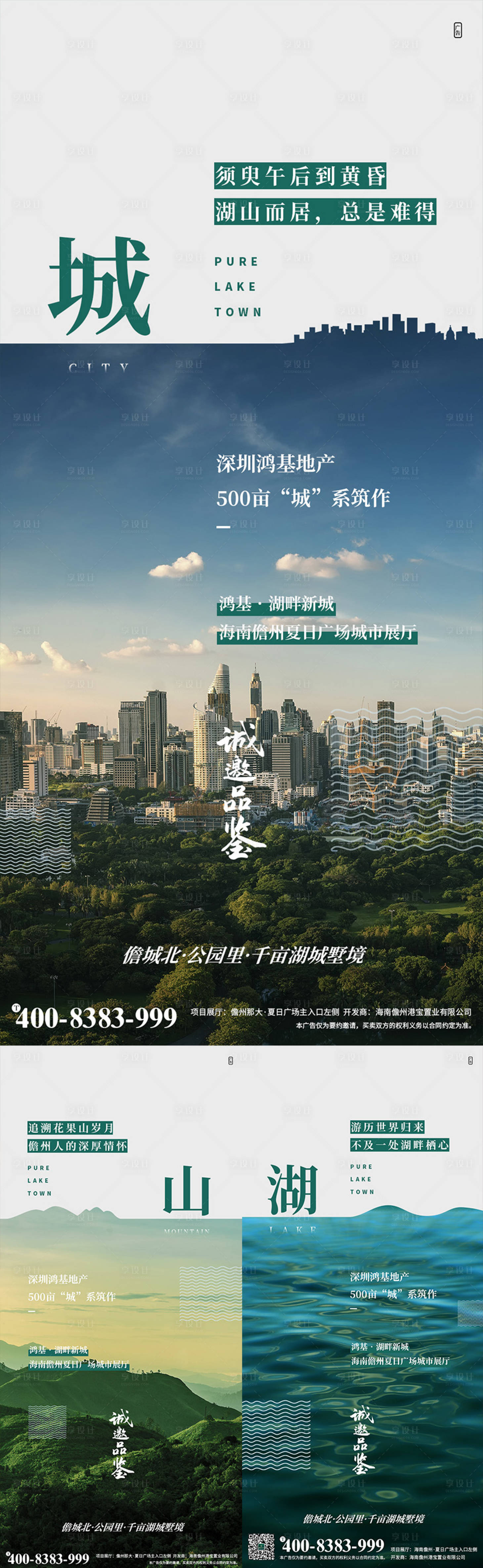 源文件下载【享设计】搜索编号：46560004926146212【地产湖山城展厅开放刷屏系列稿】