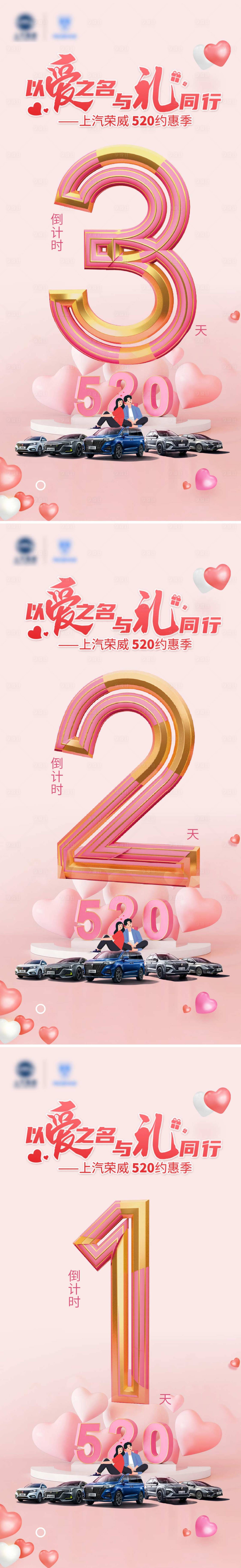 源文件下載【享設(shè)計】搜索編號：44170004566919105【520汽車活動倒計時系列海報】