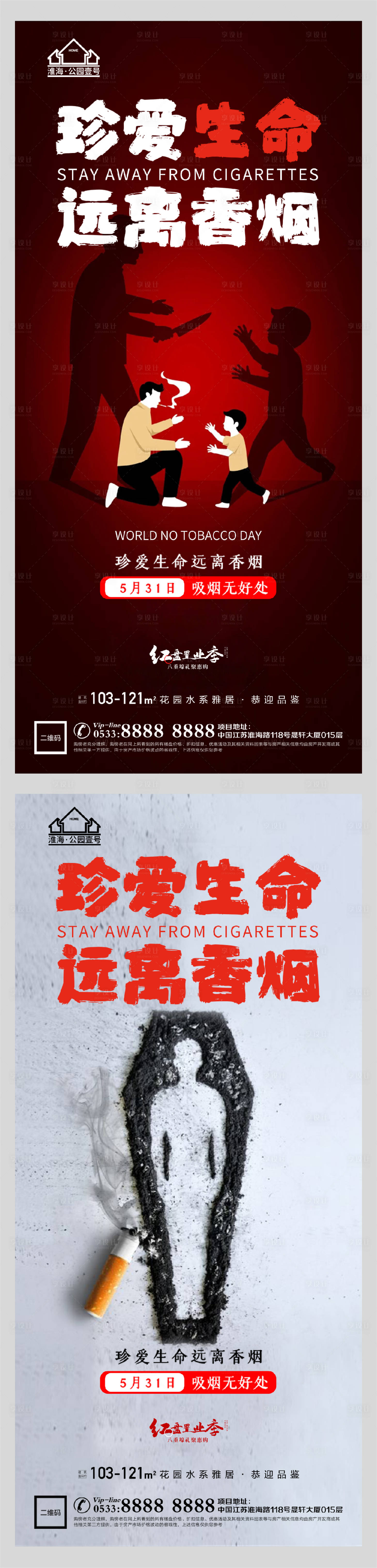 源文件下载【地产世界无烟日微信H5】编号：86630004719644780
