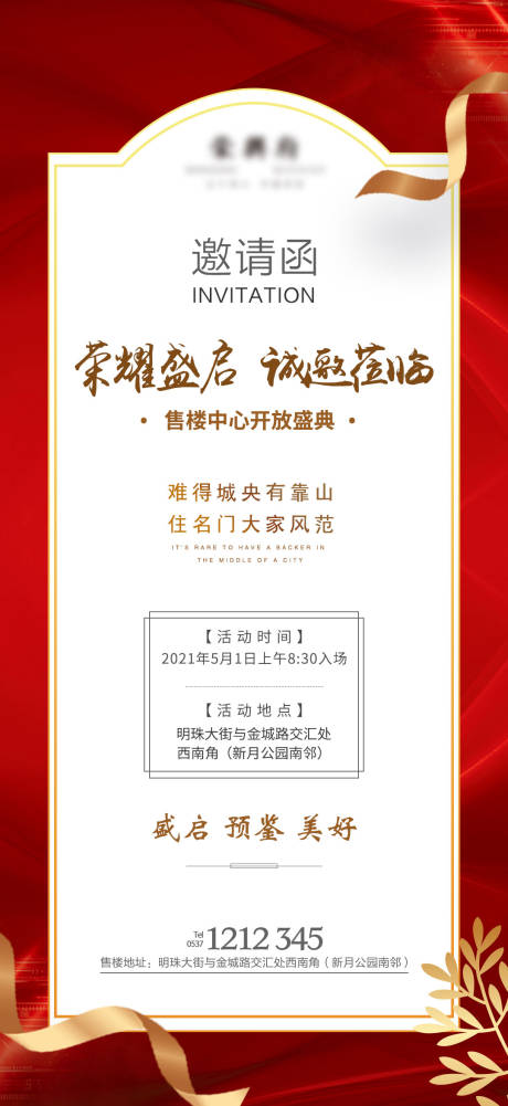 源文件下载【营销中心开放邀请函】编号：25910004785633172
