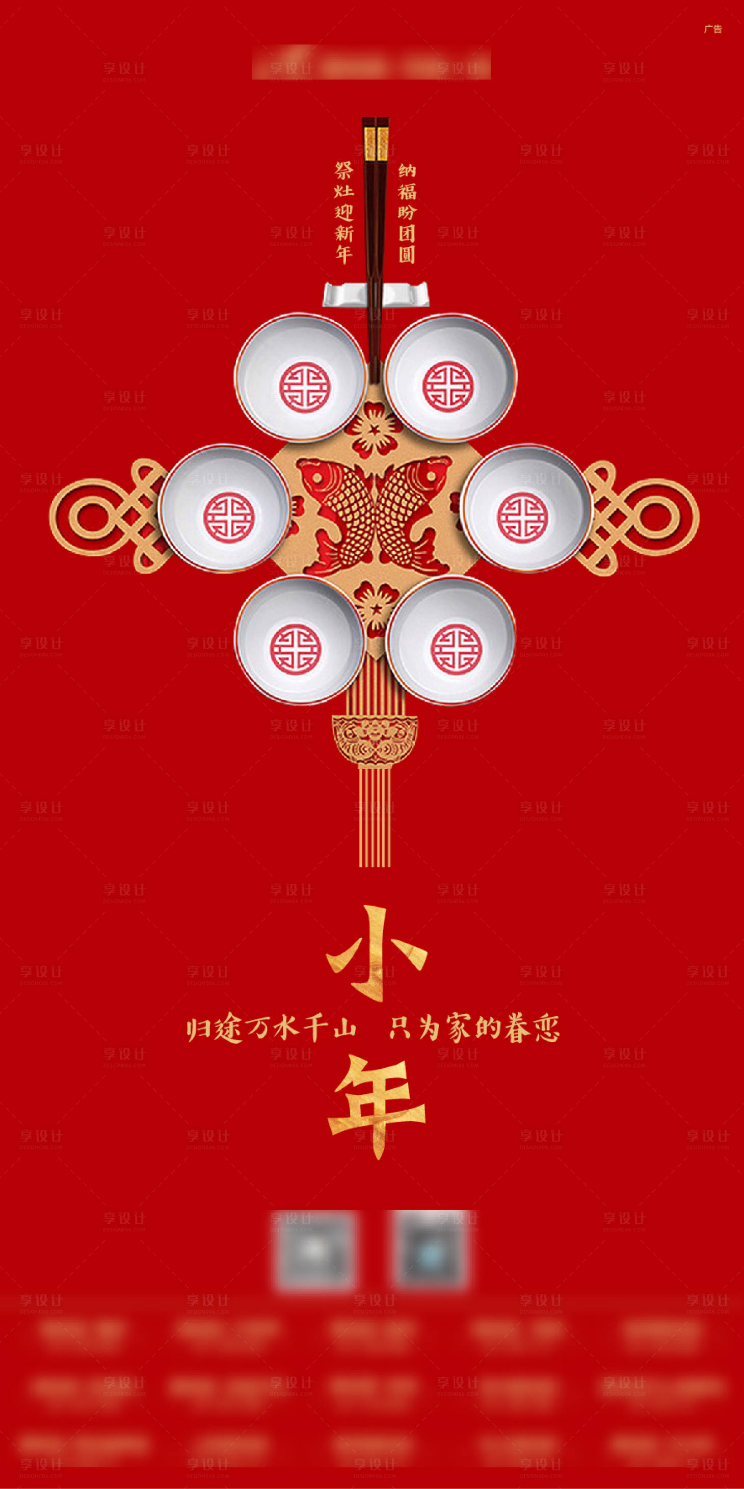 源文件下载【新年小年海报】编号：60420004829957090