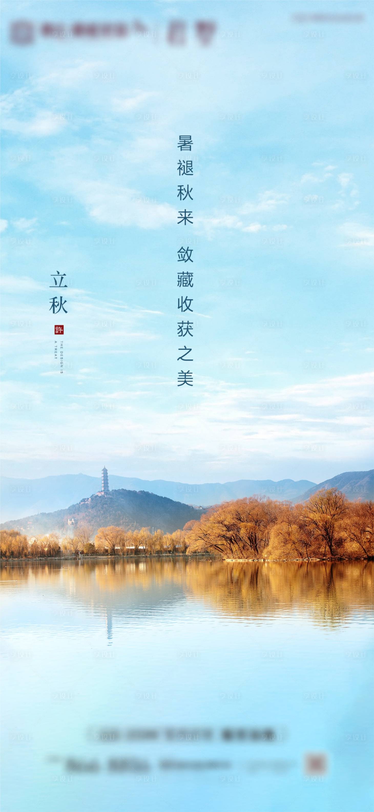 源文件下载【节气 二十四节气 立秋】编号：20210511164759958