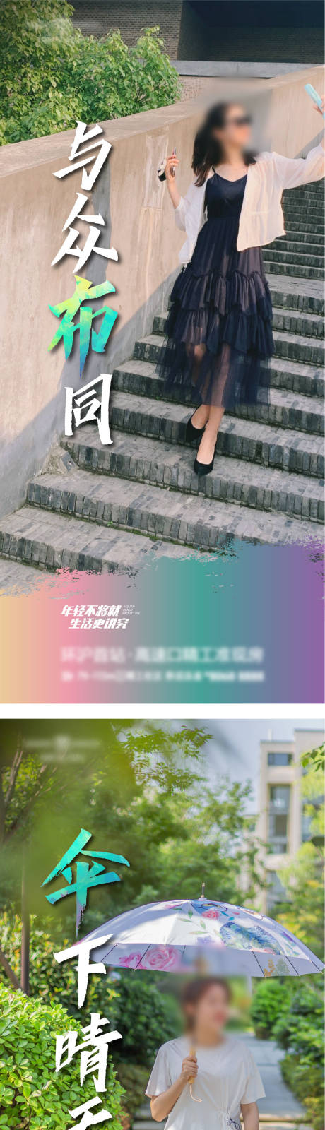 源文件下载【地产炫彩人物实景刷屏系列海报】编号：53850004552182616