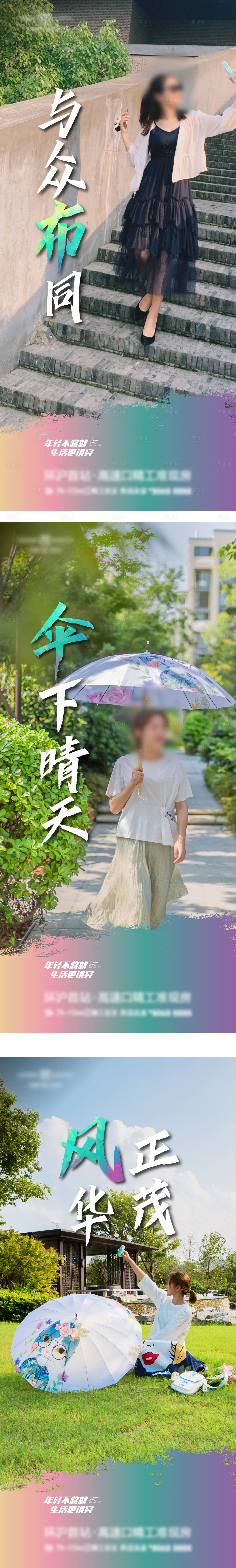 源文件下载【享设计】搜索编号：53850004552182616【地产炫彩人物实景刷屏系列海报】