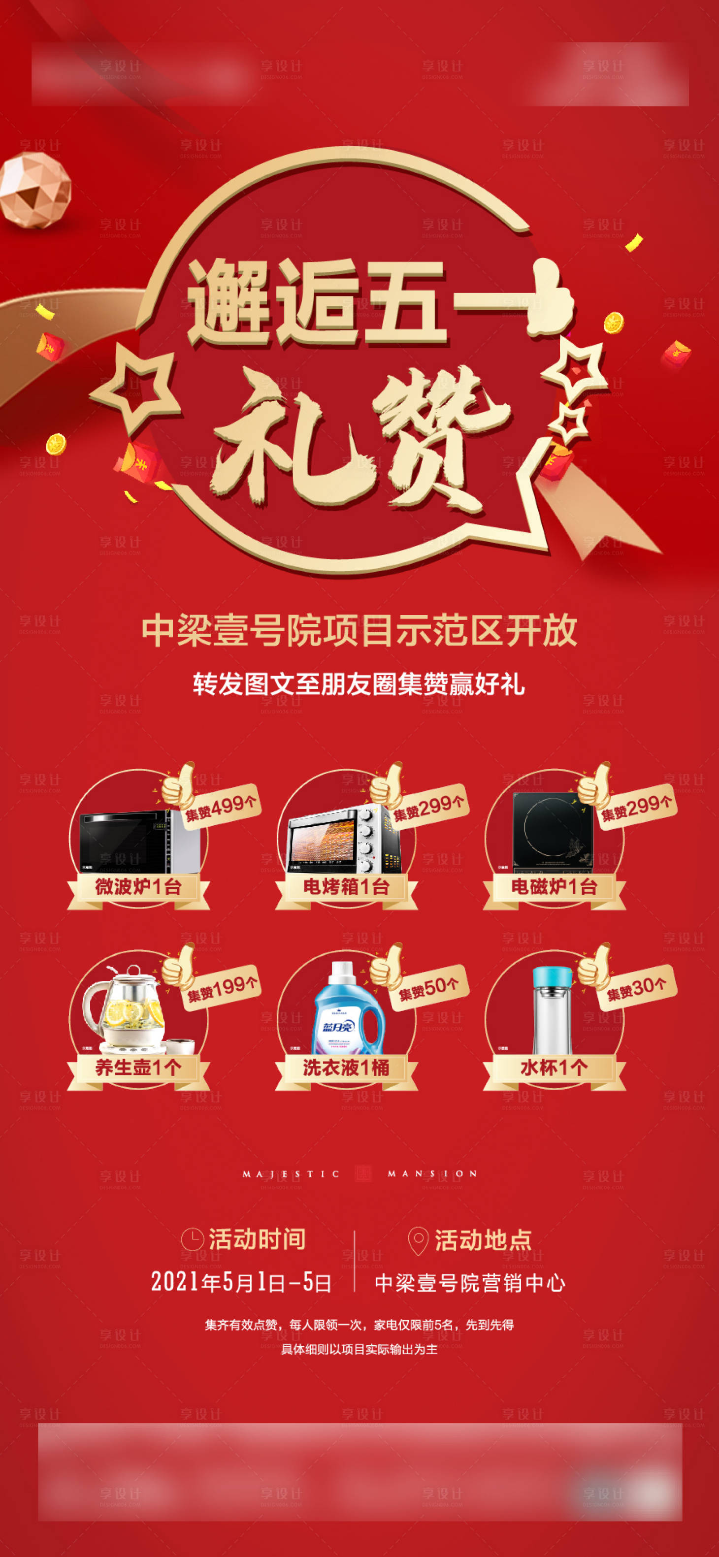 源文件下载【集赞活动海报】编号：22530004554146324