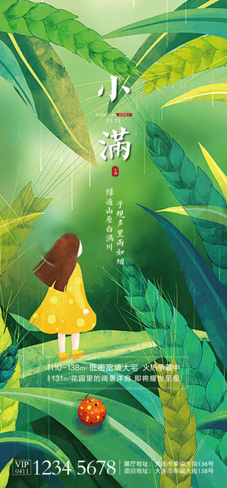 源文件下載【享設計】搜索編號：75640004591083794【小滿節氣海報】