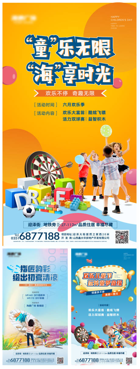 源文件下载【享设计】搜索编号：43970004768271979【地产活动儿童活动海报】
