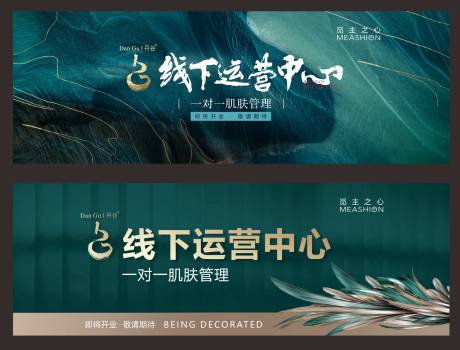 源文件下載【享設計】搜索編號：47010004649154825【護膚線下體驗店開業(yè)展板】