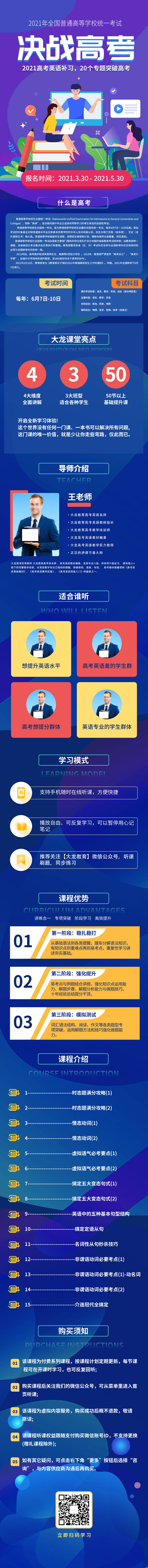 源文件下載【享設(shè)計(jì)】搜索編號：15310004709573636【藍(lán)色簡約決戰(zhàn)高考英語培訓(xùn)沖刺信息】