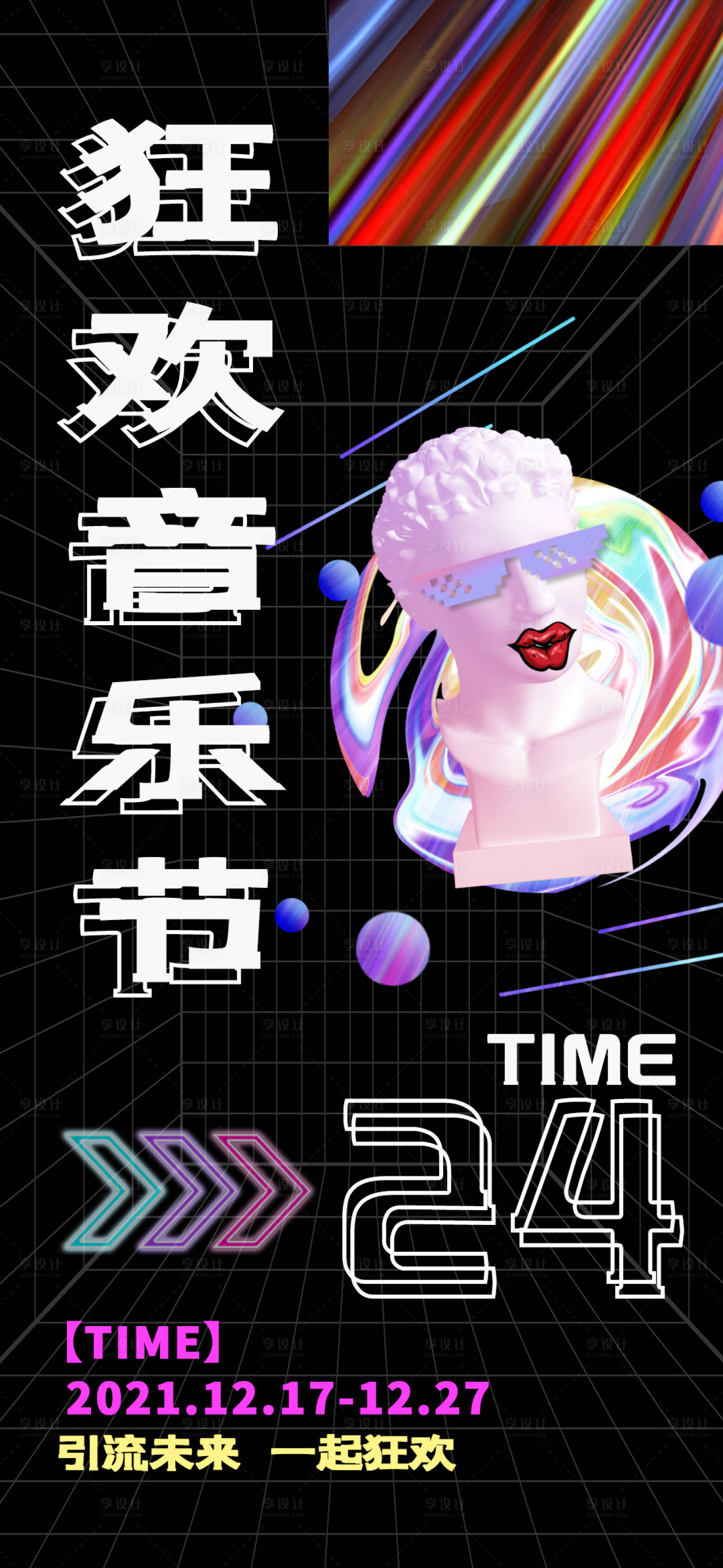 源文件下载【酸性风镭射海报】编号：79280004734771338