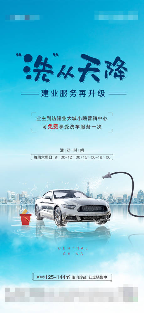 源文件下载【到访洗车】编号：20210520190130699