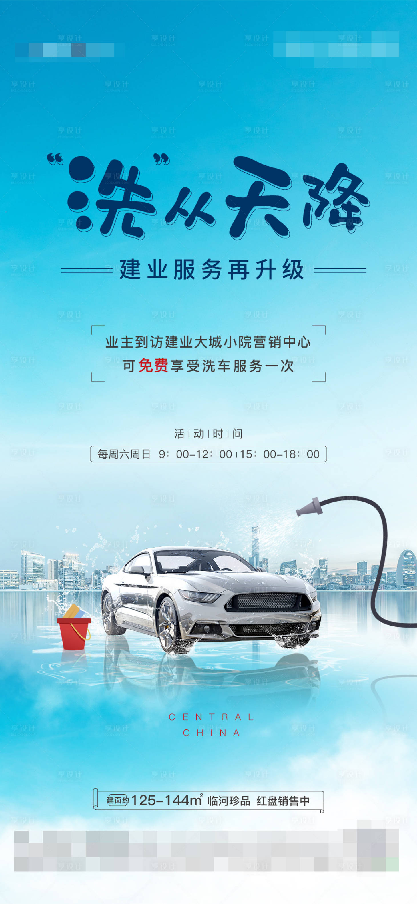 源文件下载【到访洗车】编号：86070004775458243