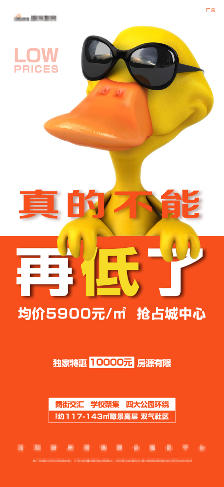 编号：20210518160451016【享设计】源文件下载-橙色鸭子创意特价价格热销销售促销