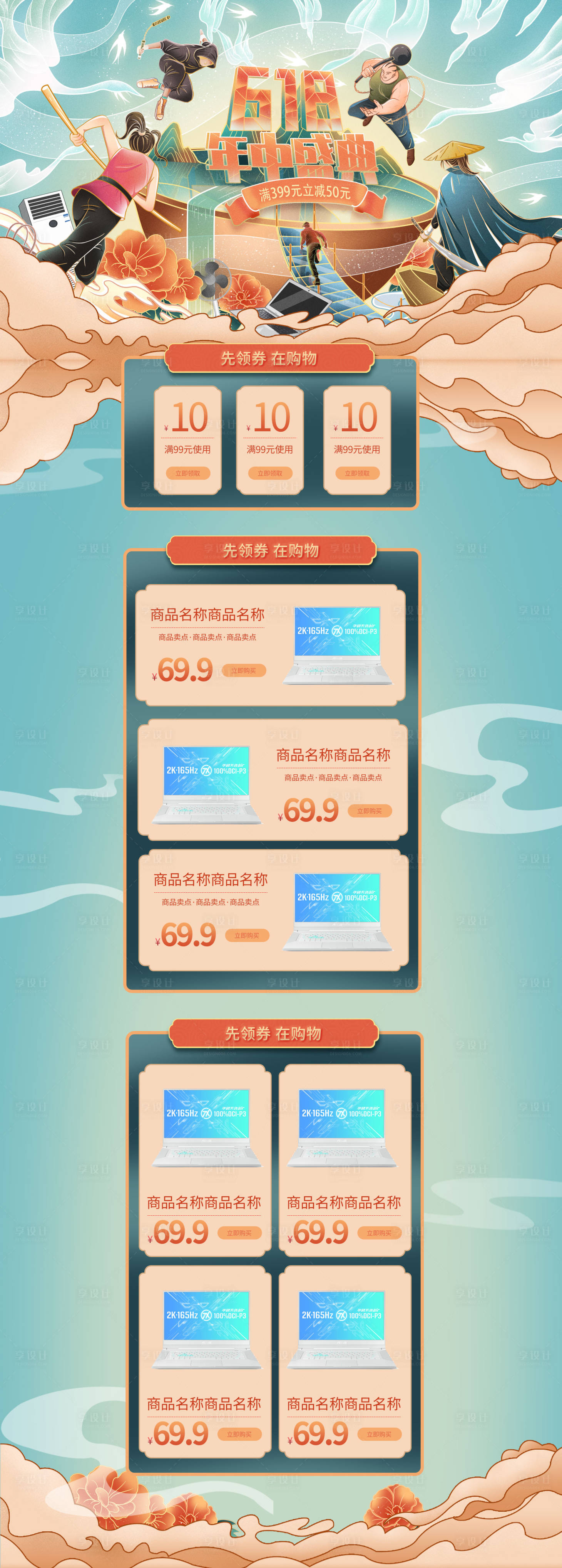 源文件下載【享設(shè)計(jì)】搜索編號(hào)：84810004925224391【武俠國(guó)潮風(fēng)618年中盛典促銷淘寶首頁(yè)】