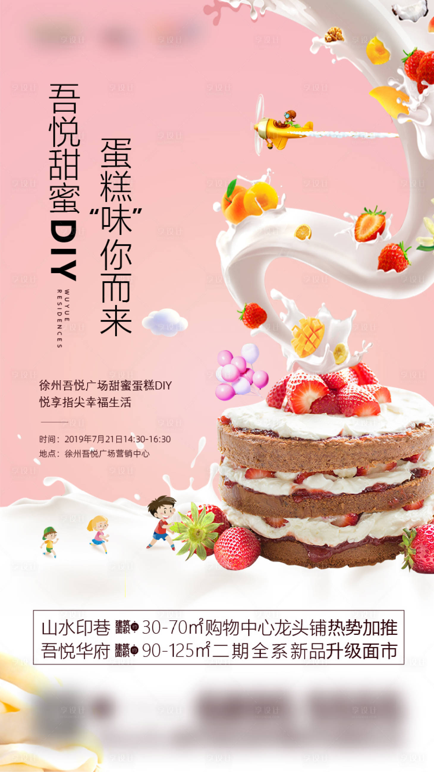 源文件下载【享设计】搜索编号：45010004737339095【蛋糕DIY海报】
