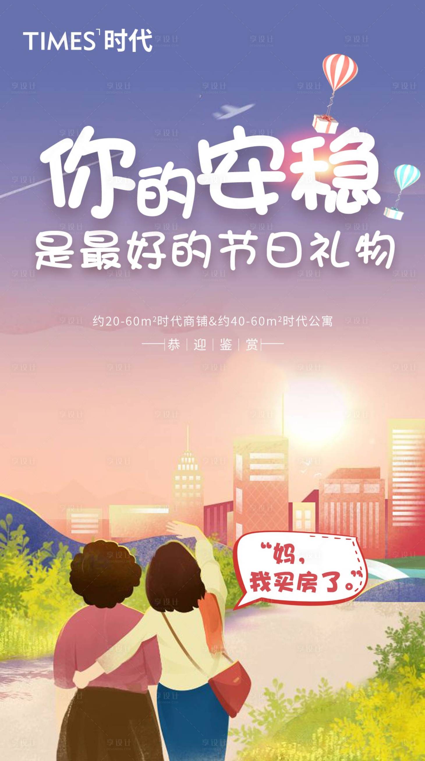 源文件下載【享設計】搜索編號：40730004567053549【地產熱銷】