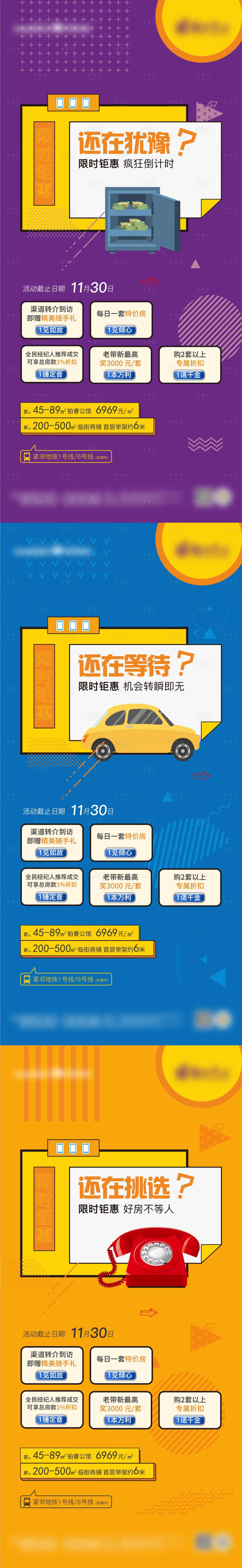 源文件下載【享設計】搜索編號：10190004546122788【地產廣告】