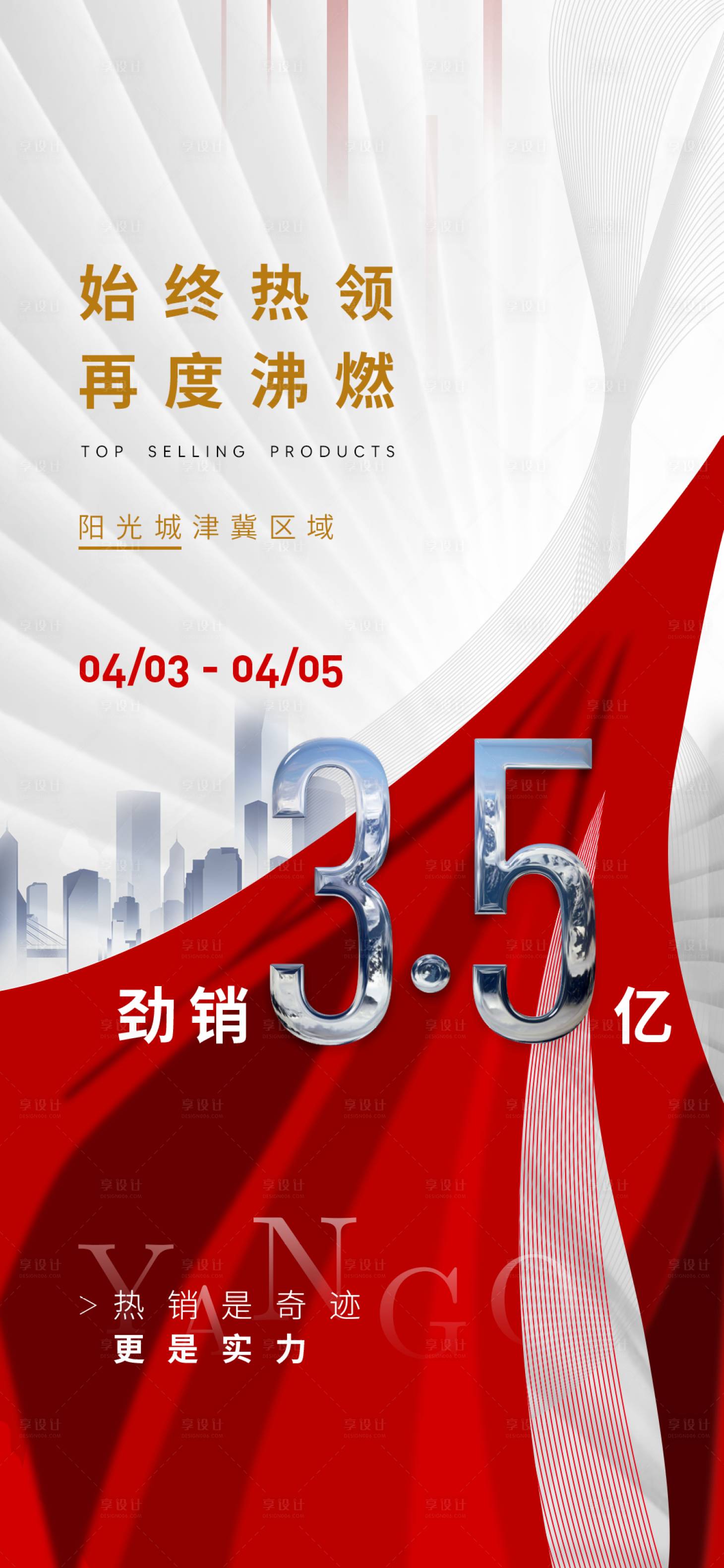 源文件下载【享设计】搜索编号：73570004510402100【品牌热销稿】