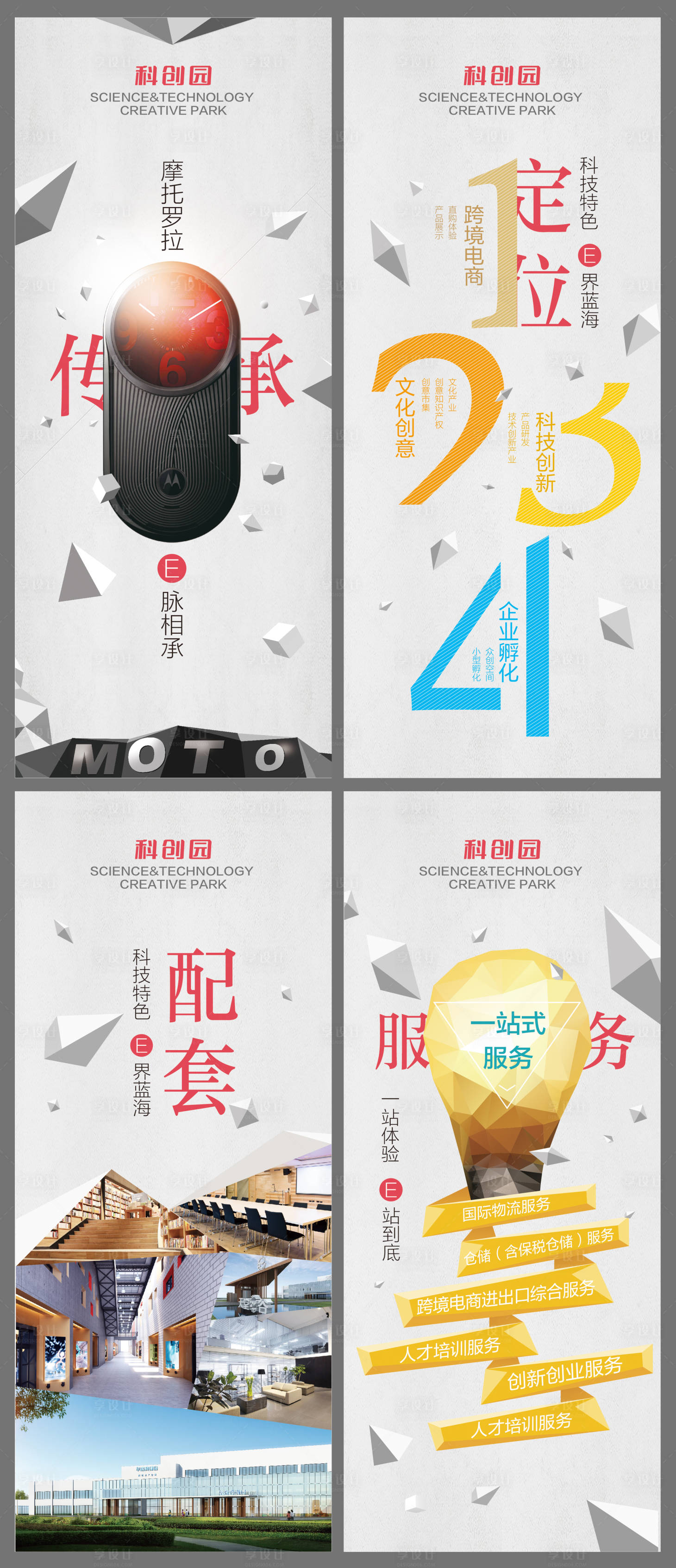 源文件下載【享設計】搜索編號：47270004765182613【產業園宣傳系列易拉寶】