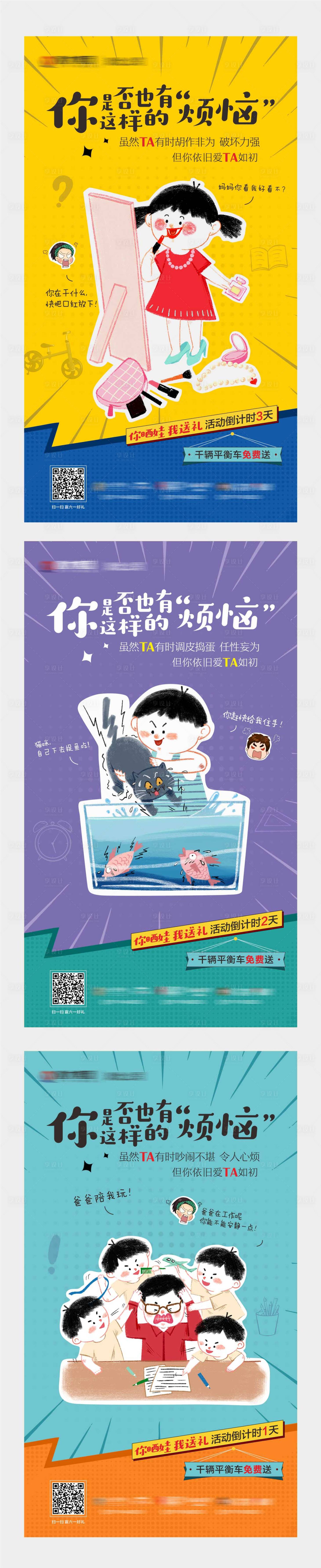 源文件下载【享设计】搜索编号：85710004696793443【地产手绘风六一儿童节创意活动系列海报】