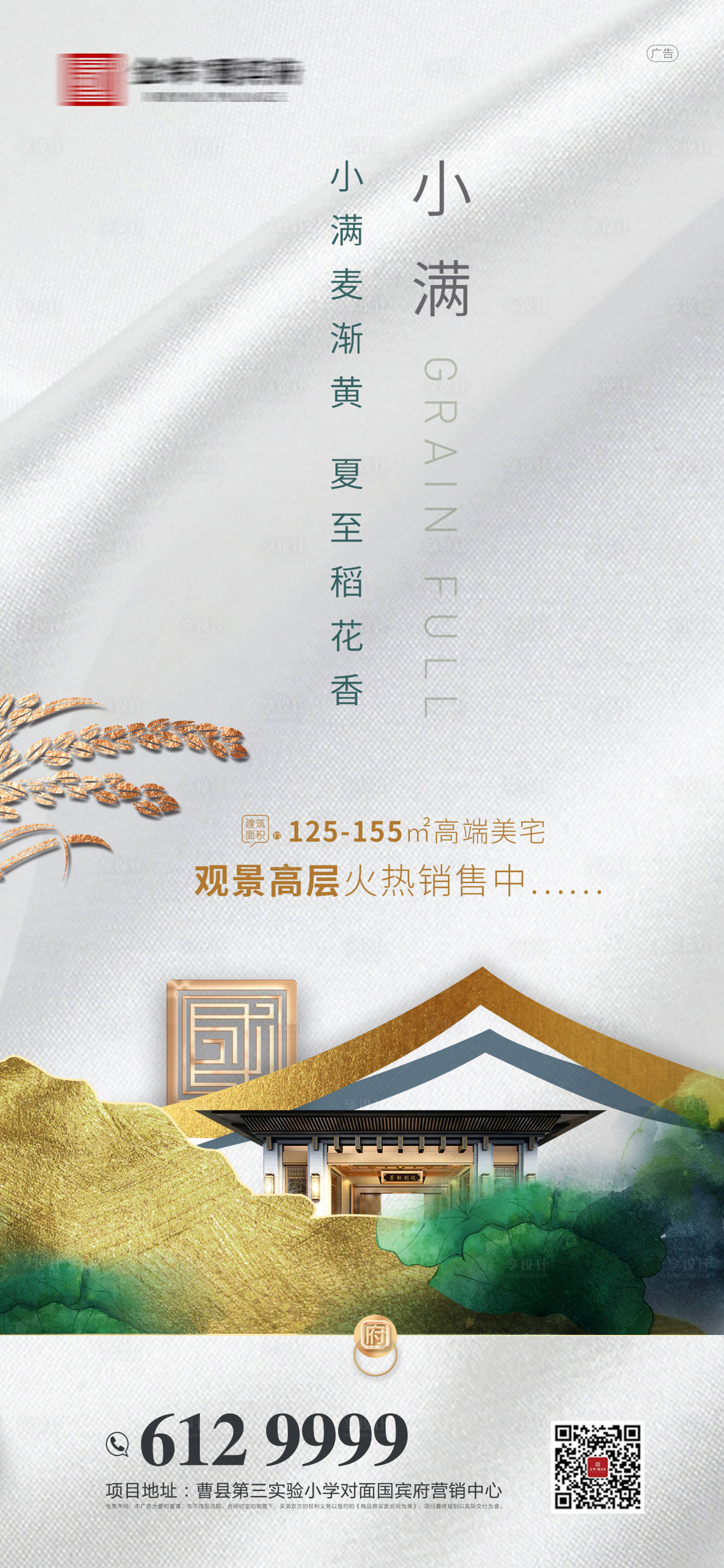 源文件下载【享设计】搜索编号：63830004696311687【地产小满海报】
