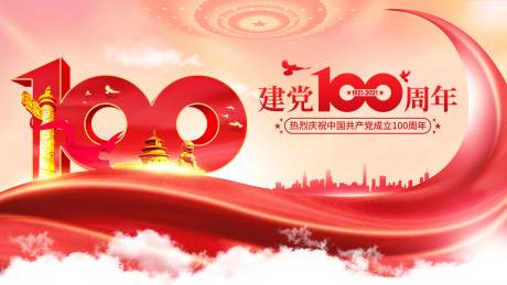 源文件下载【建党100周年海报】编号：57330004759979688