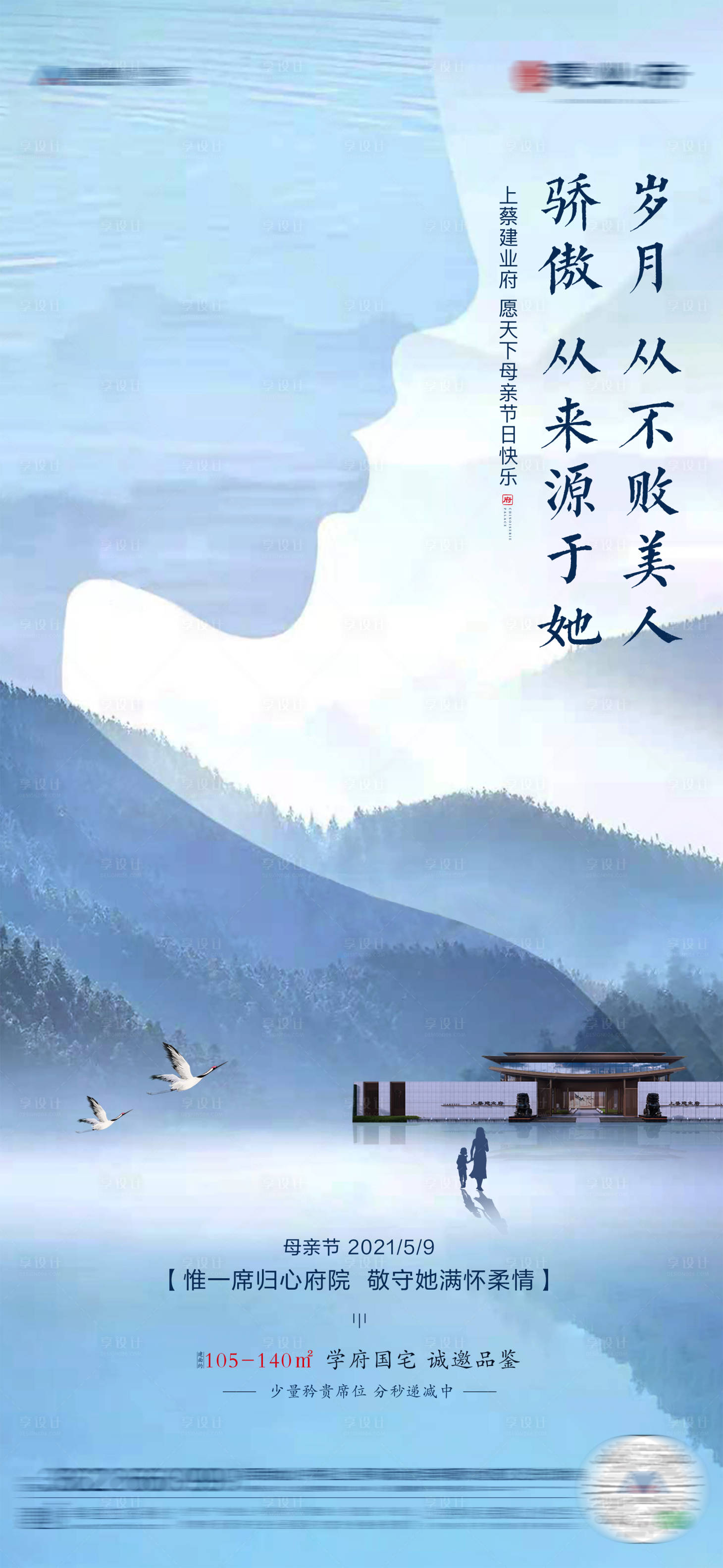 源文件下载【地产中式母亲节海报】编号：51470004583014828