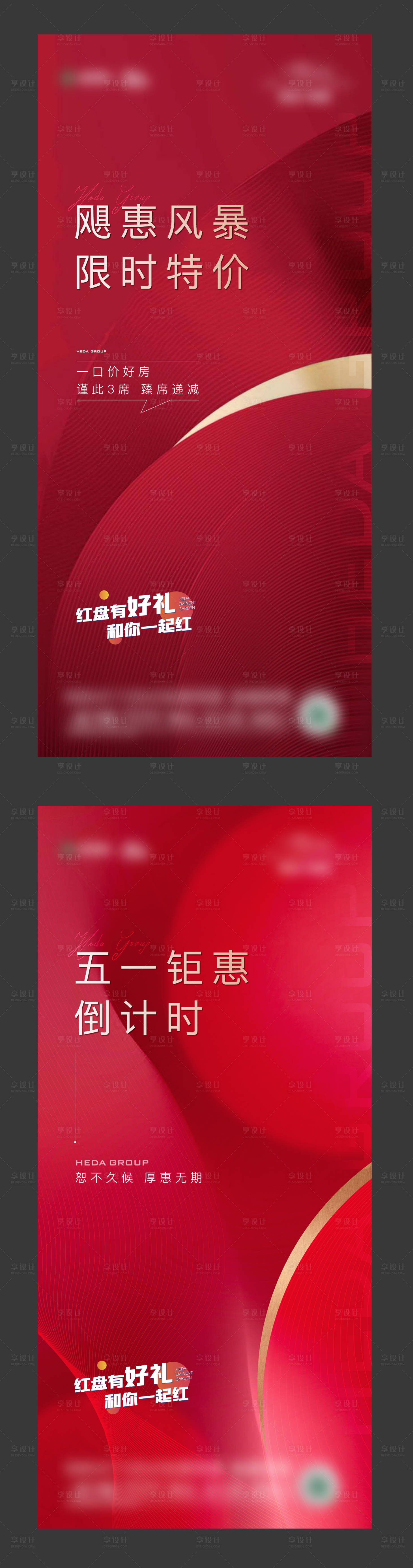 源文件下载【享设计】搜索编号：94750004557856112【热度刷屏】