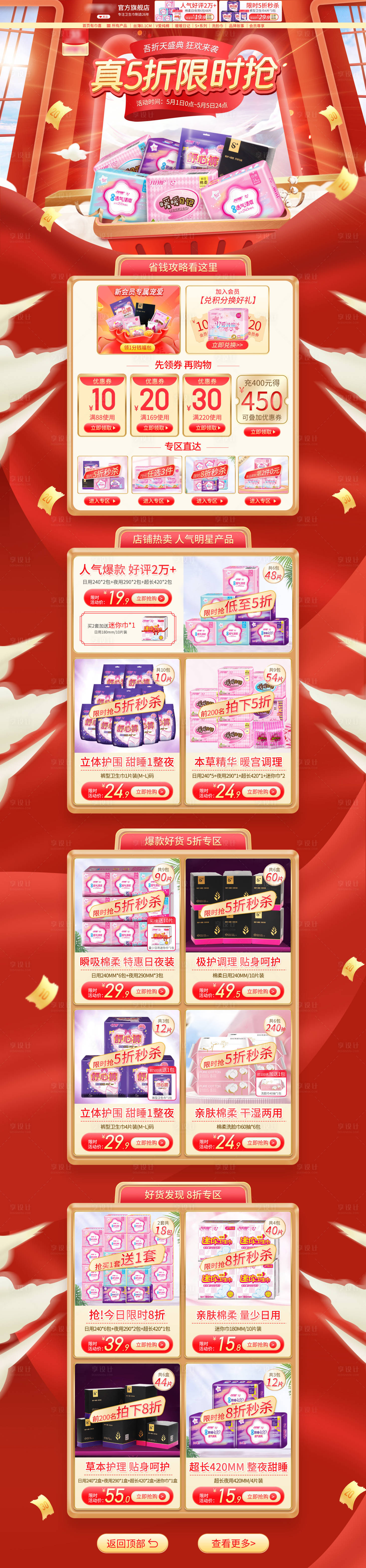 源文件下载【享设计】搜索编号：93870004717012647【淘宝电商618年中盛典红色活动首页】