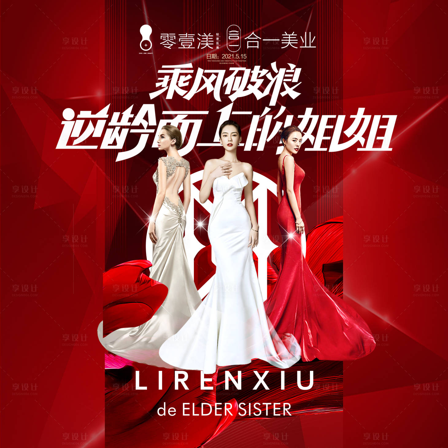 源文件下载【享设计】搜索编号：63180004777517595【走秀姐姐】