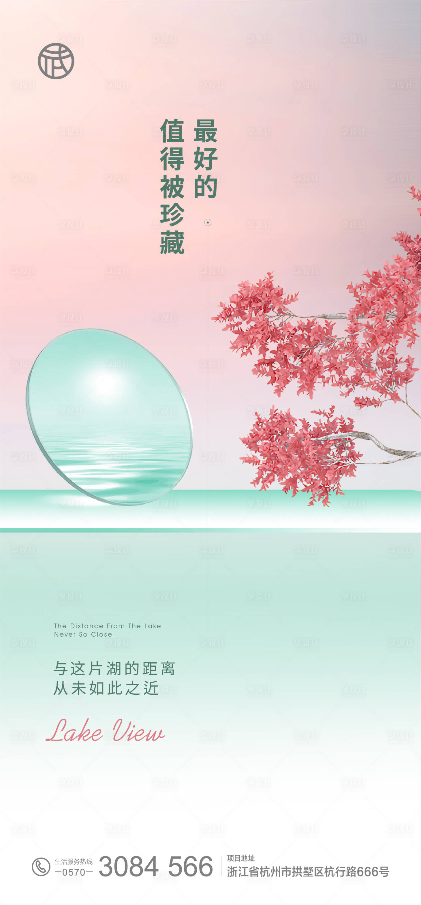源文件下载【享设计】搜索编号：99390004892062506【湖景简约海报】