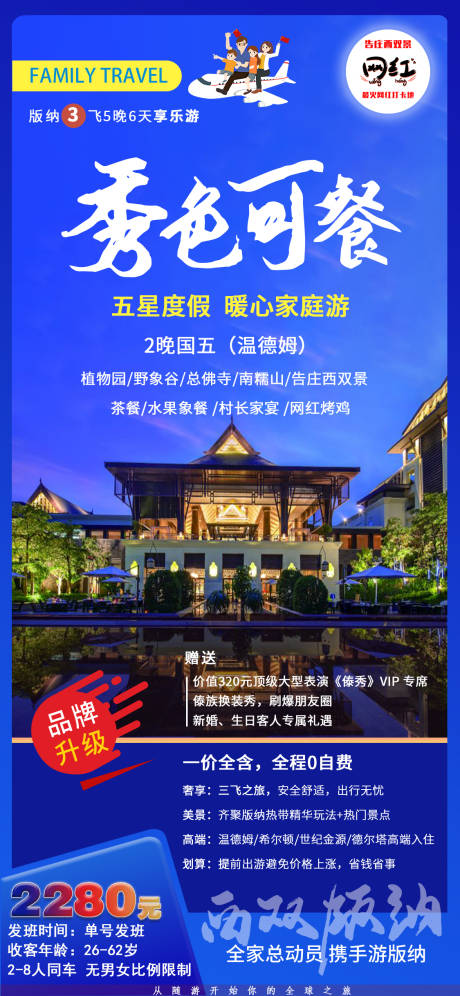 源文件下载【云南版纳苗族丽江大理泼水节旅游海报】编号：93810004628118415