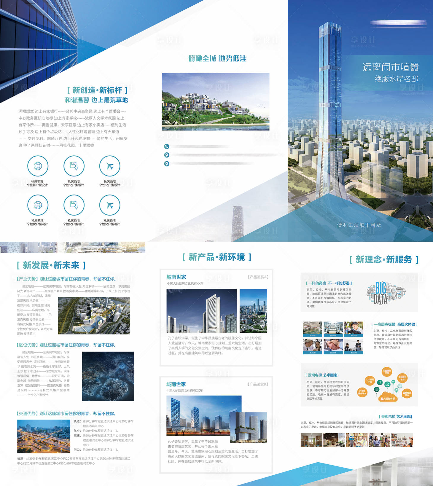 源文件下载【享设计】搜索编号：13360004857295090【高档房地产大气简约四折页】