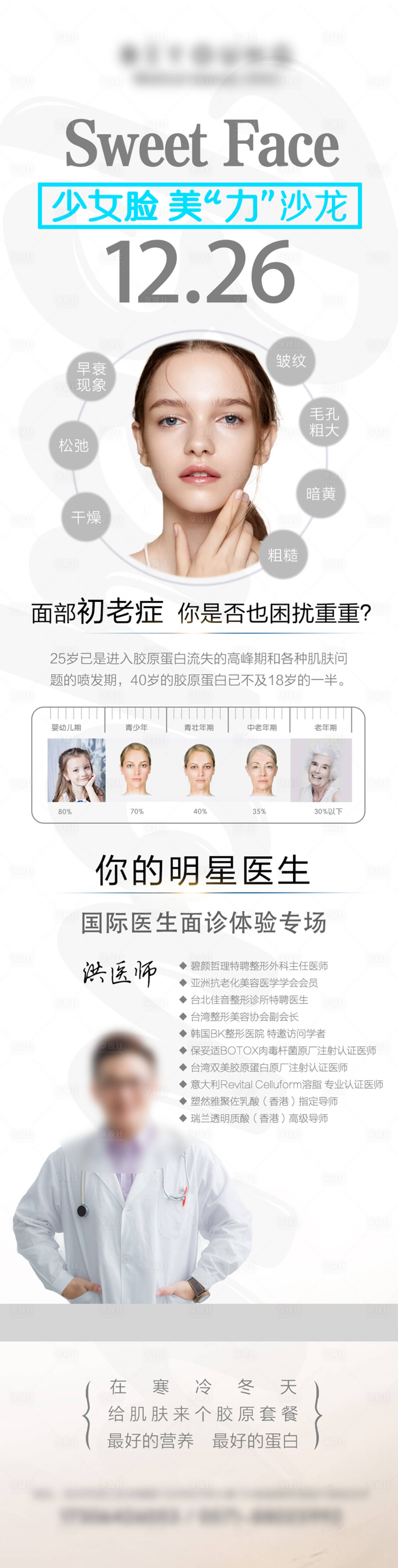 源文件下载【享设计】搜索编号：49490004582729314【整形医疗美容长图】