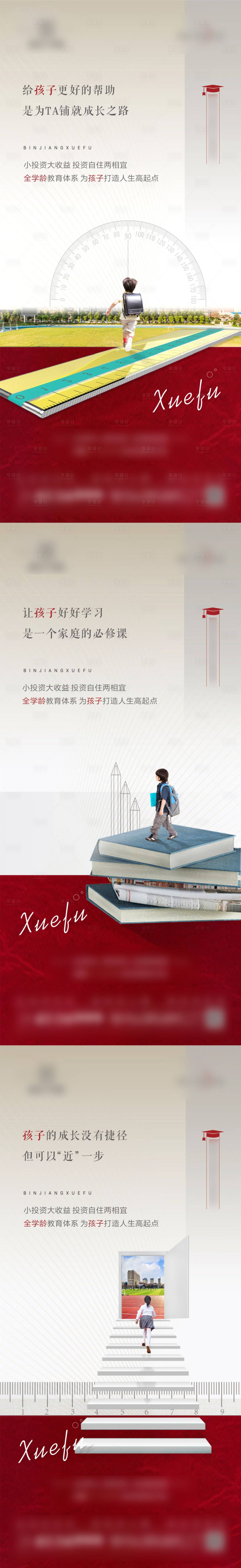 源文件下載【享設(shè)計】搜索編號：92400004651887354【地產(chǎn)學區(qū)系列單圖】