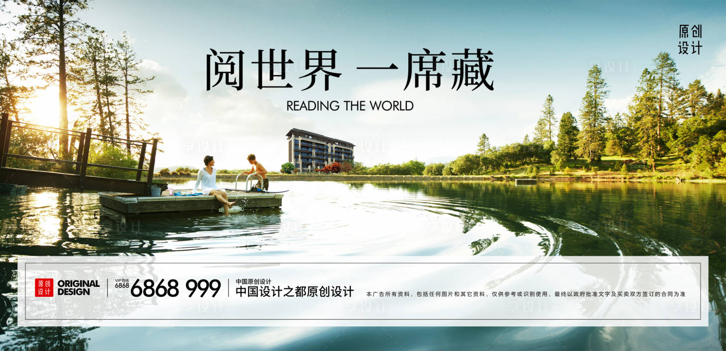 源文件下載【享設(shè)計】搜索編號：84180004718209630【湖居地產(chǎn)海報】
