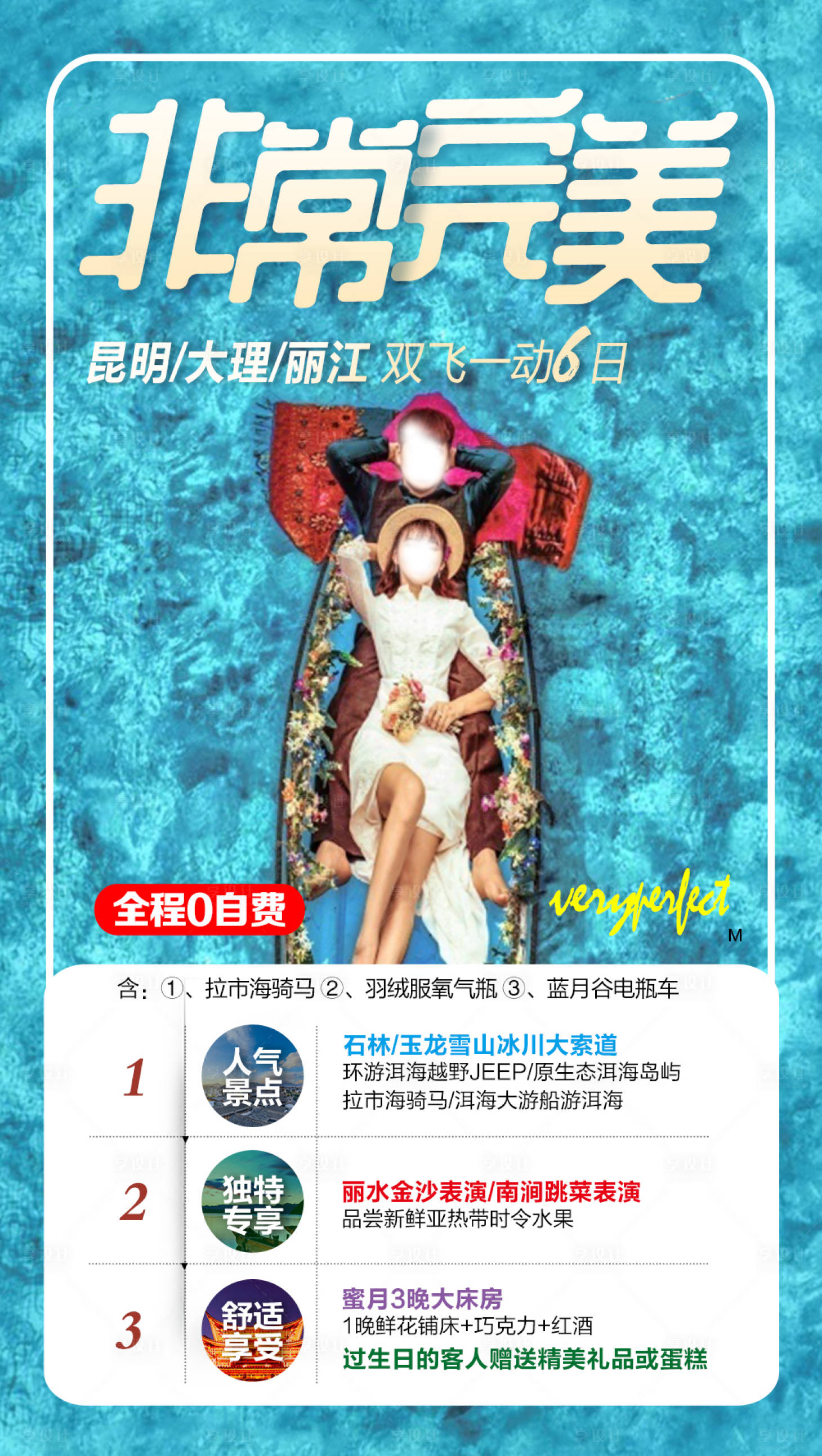 源文件下载【享设计】搜索编号：21280004847652157【云南旅游宣传海报】