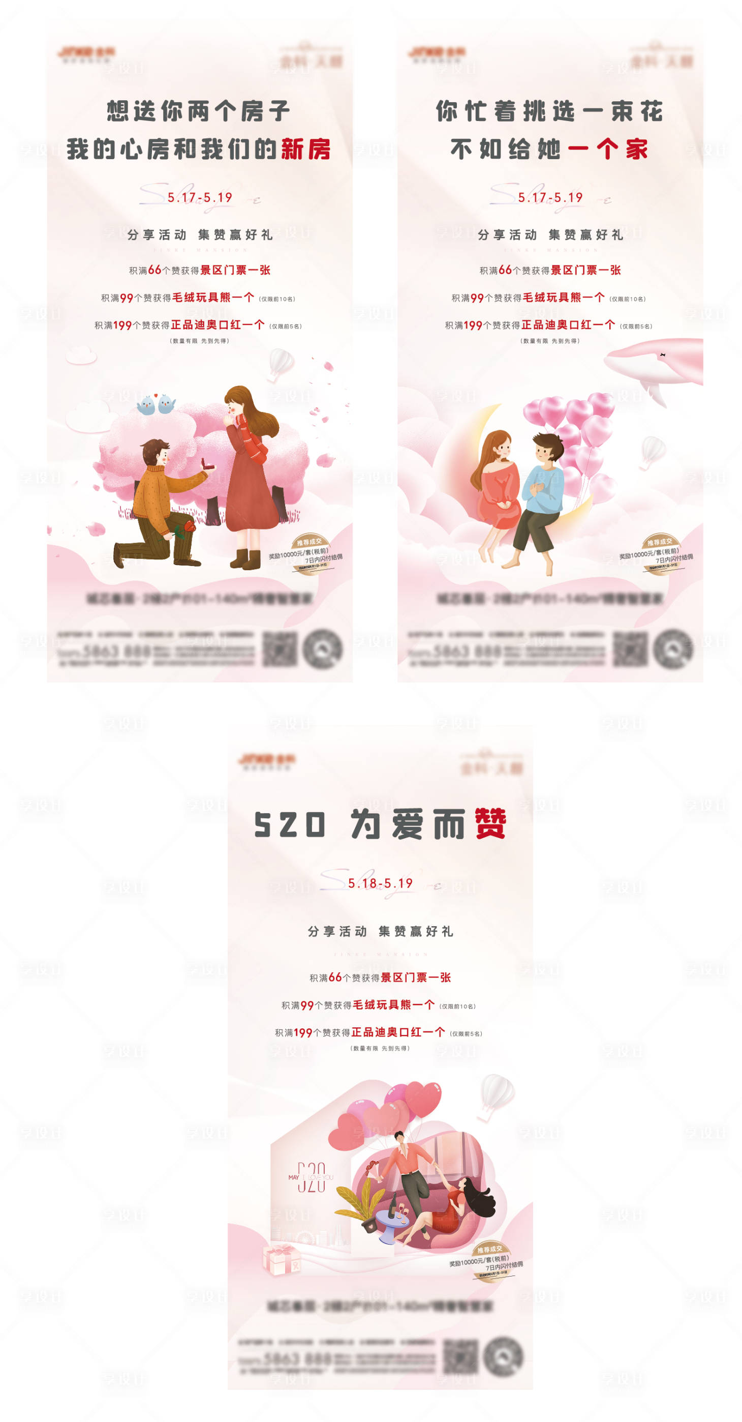 源文件下載【享設(shè)計(jì)】搜索編號(hào)：98750004755579739【情人節(jié)520情侶愛情地產(chǎn)活動(dòng)】