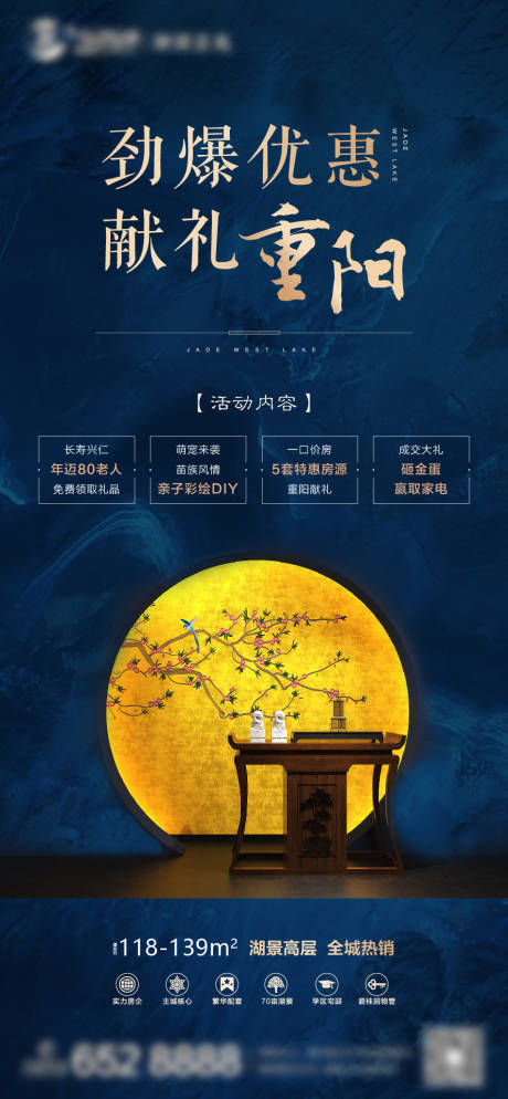 源文件下载【地产重阳节活动单图】编号：76980004498549174