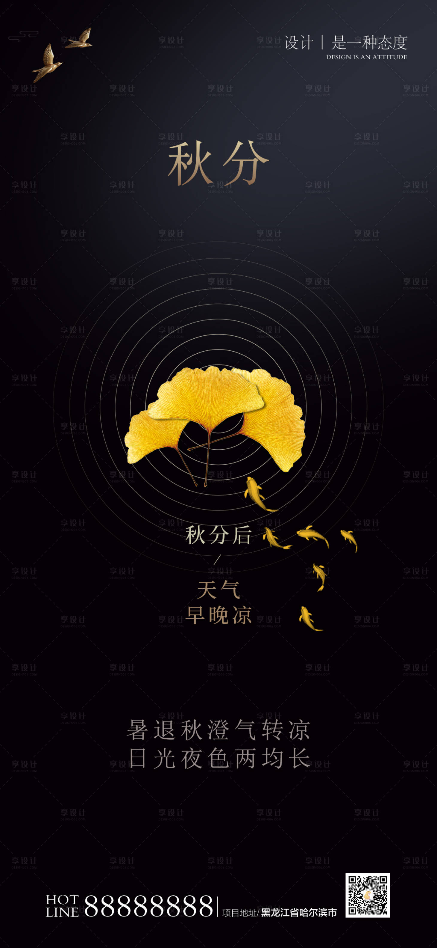 源文件下载【享设计】搜索编号：96630004769721080【秋分单图】