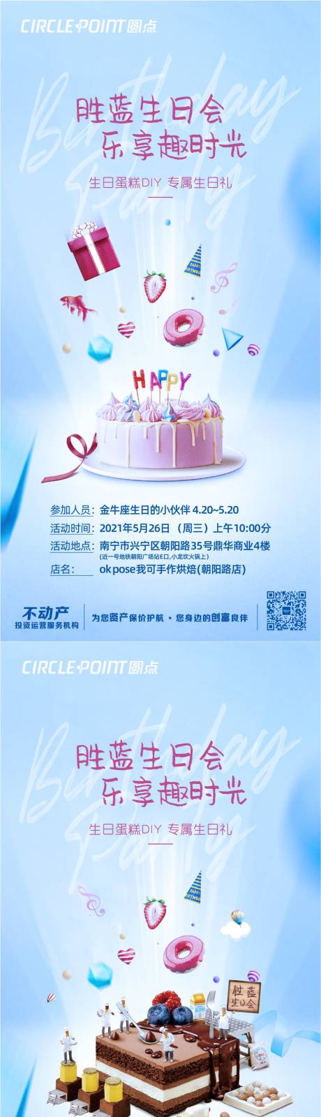 编号：20210525102837825【享设计】源文件下载-儿童生日蛋糕DIY节日海报