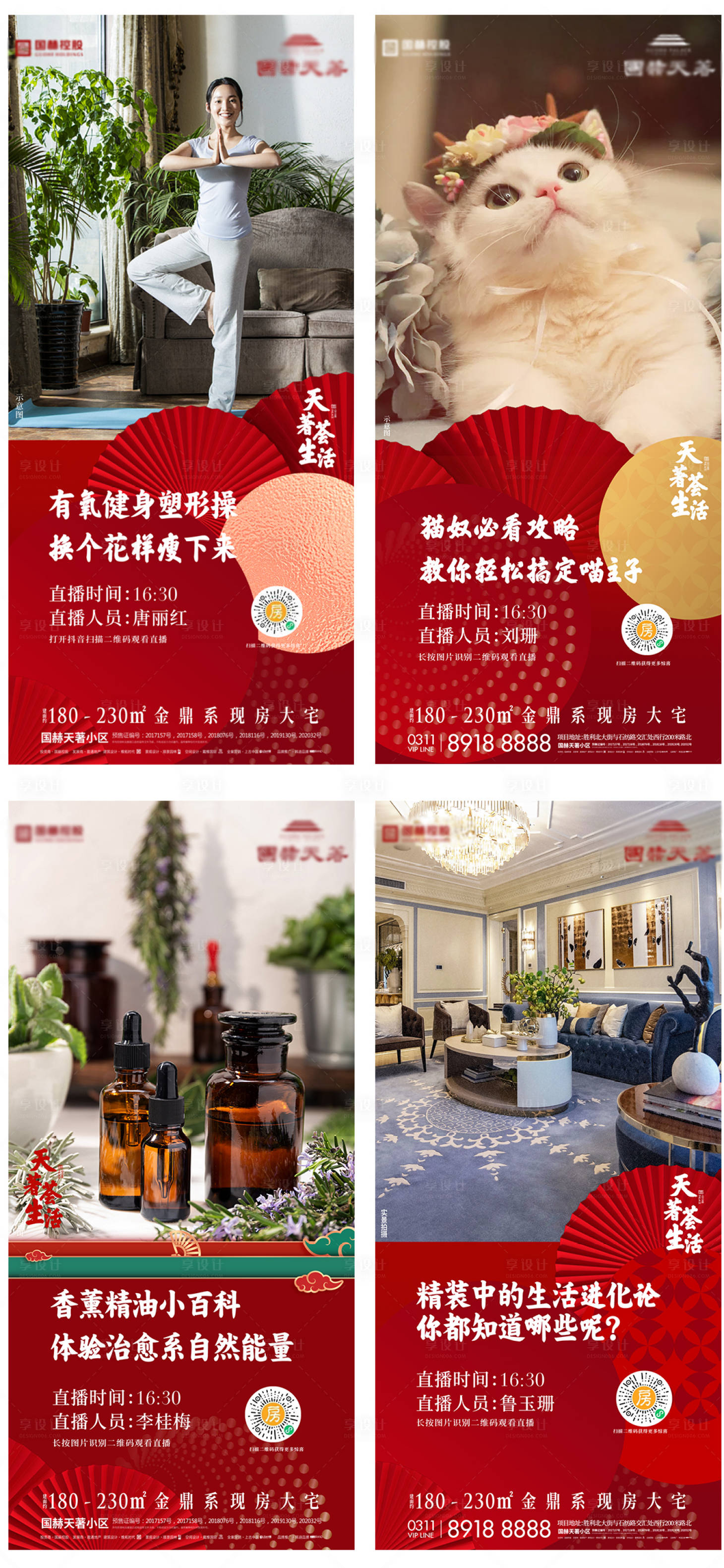 源文件下載【享設計】搜索編號：18250004767482213【地產(chǎn)中式直播系列海報】