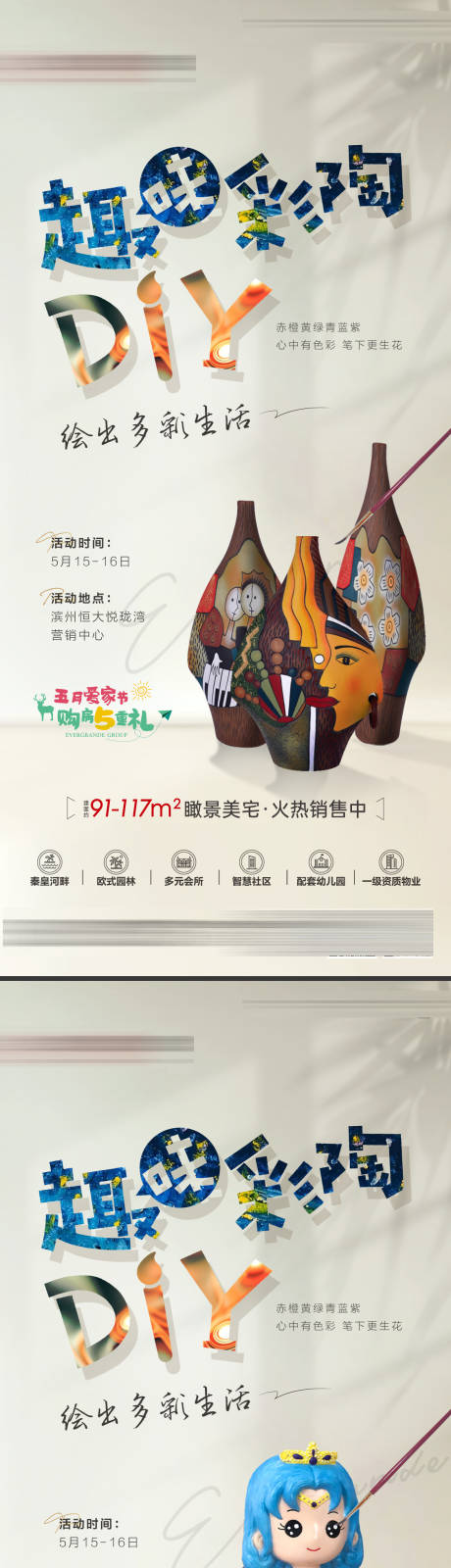 源文件下载【彩陶DIY暖场活动海报】编号：91560004668263735
