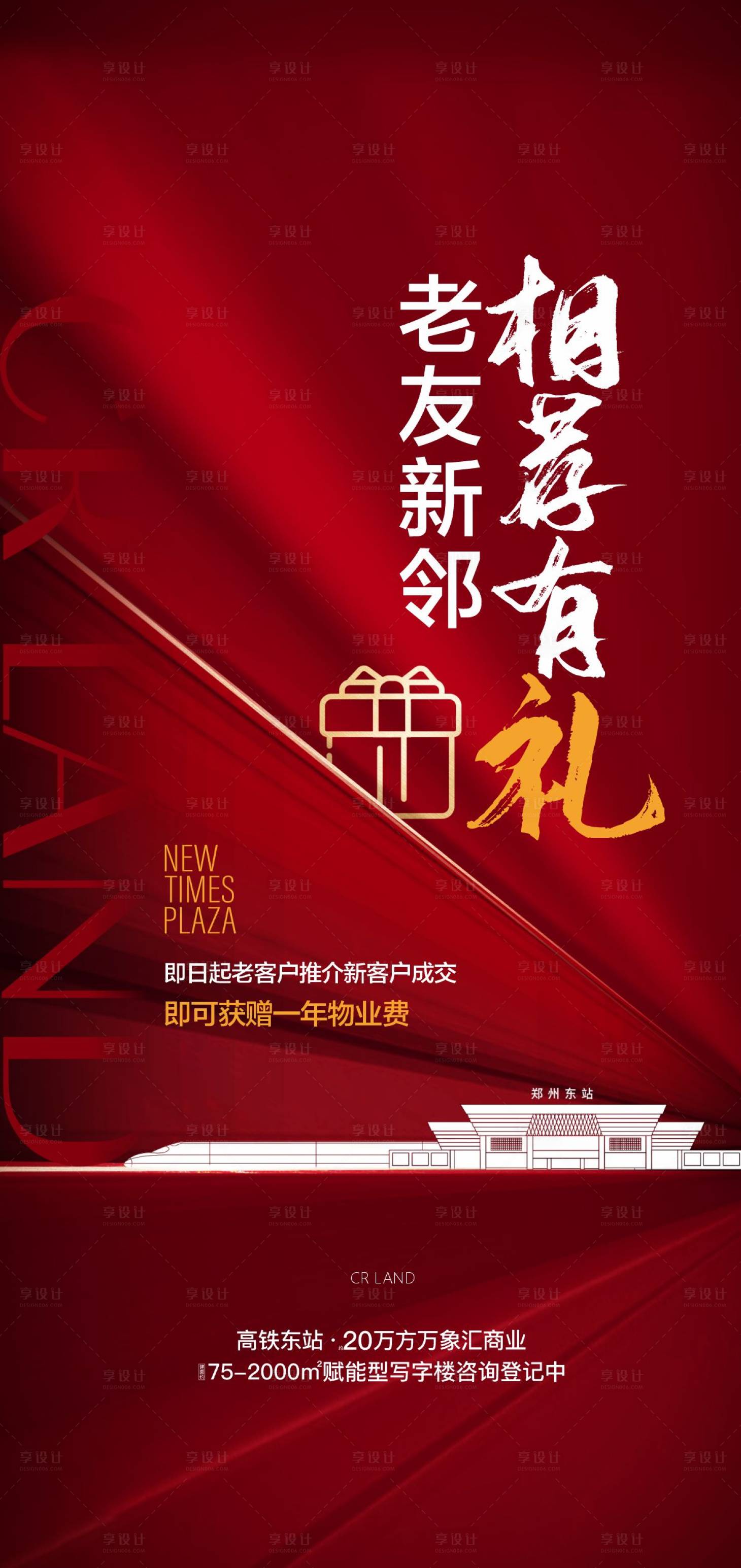 源文件下载【地产老带新海报】编号：40070004753366076