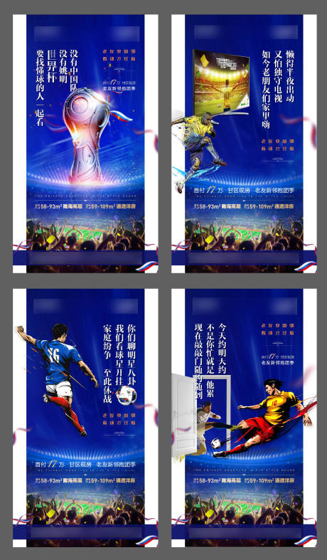 编号：20210521193824394【享设计】源文件下载-世界杯海报(TIF用PS打开)