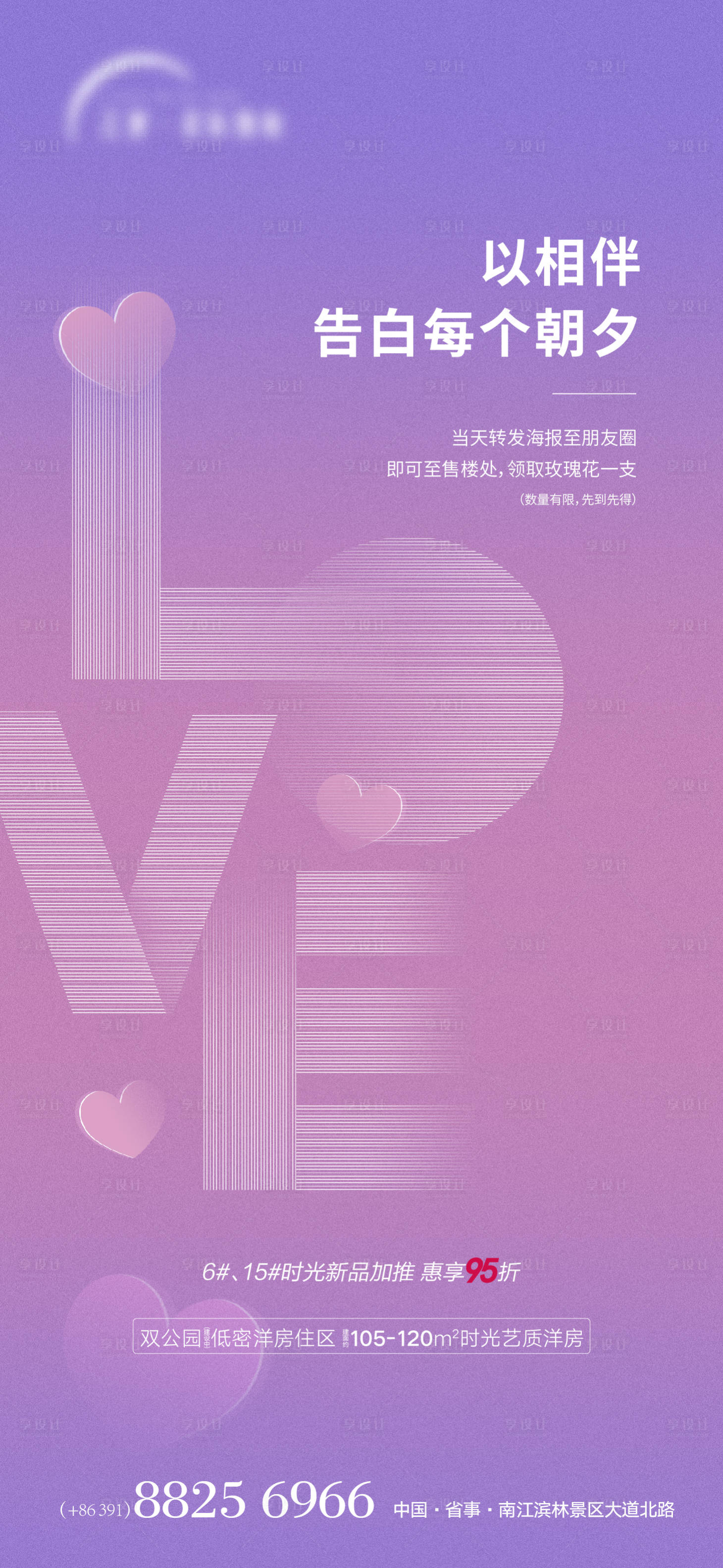 源文件下載【情人節海報】編號：83820004690765270