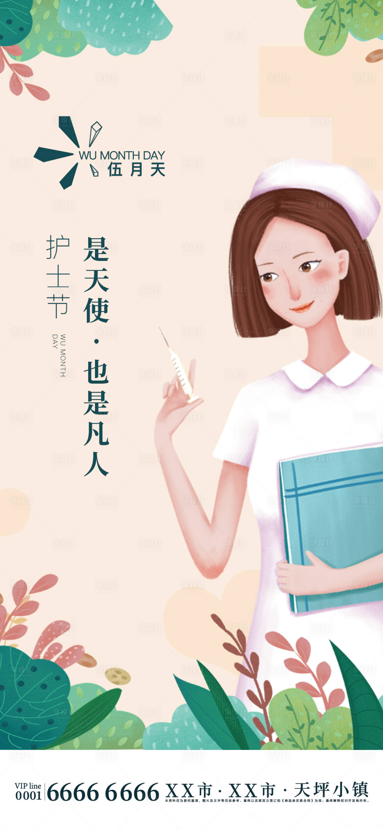 源文件下載【享設(shè)計(jì)】搜索編號：43520004613312835【國際護(hù)士節(jié)海報】