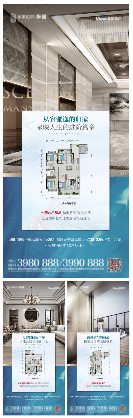 源文件下載【地產新中式戶型價值點系列海報】編號：13600004618574408