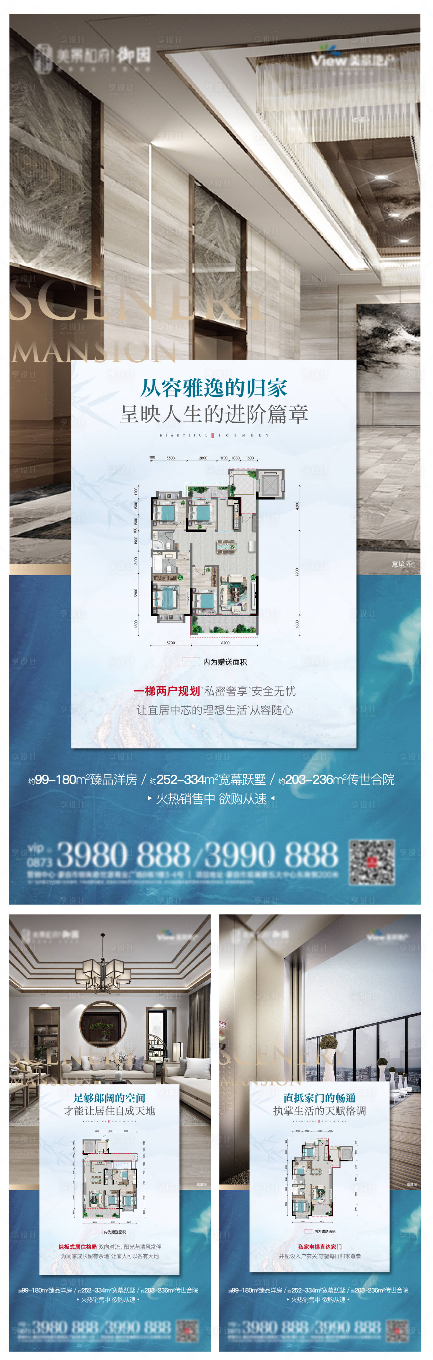 源文件下載【享設(shè)計】搜索編號：13600004618574408【地產(chǎn)新中式戶型價值點系列海報】